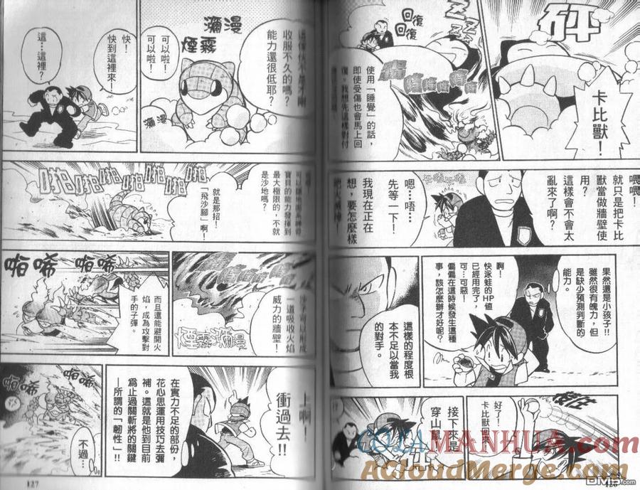 神奇宝贝特別篇 - 第2卷 - 第61张图