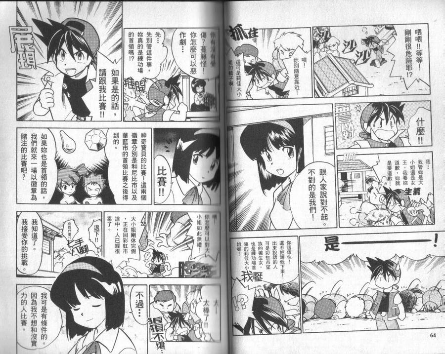 神奇宝贝特別篇 - 第2卷 - 第32张图