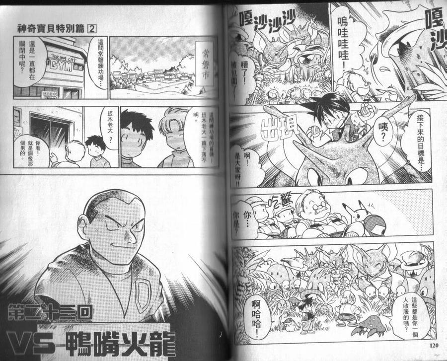 神奇宝贝特別篇 - 第2卷 - 第58张图