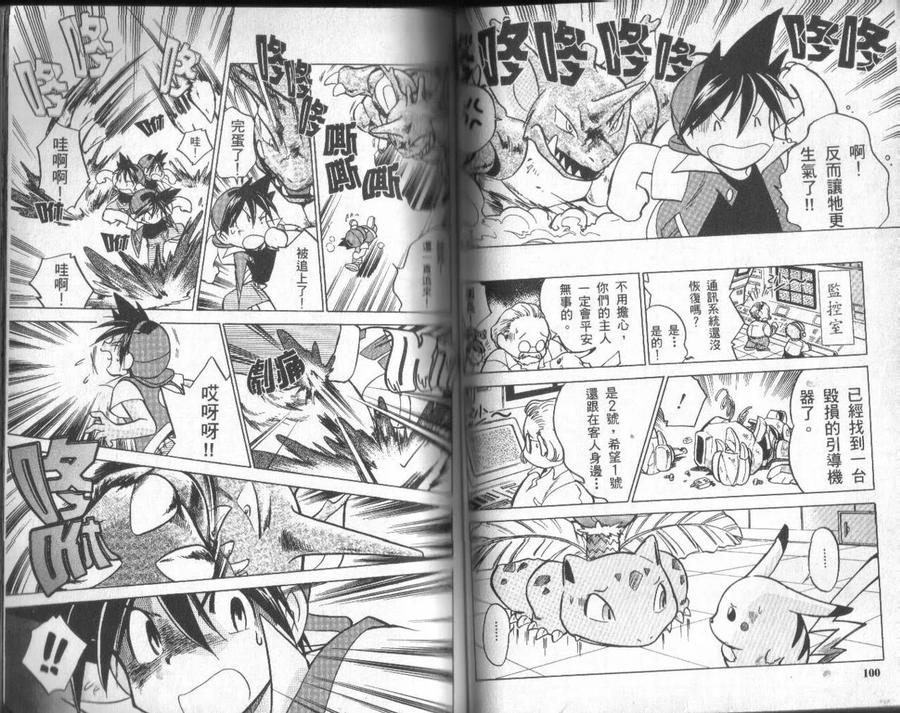 神奇宝贝特別篇 - 第2卷 - 第51张图