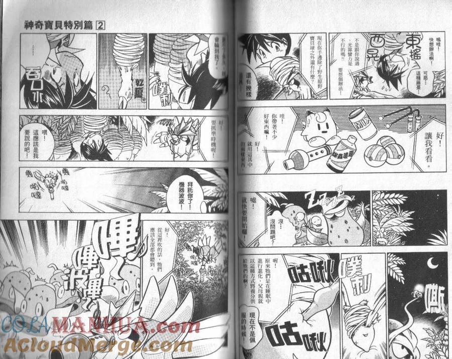 神奇宝贝特別篇 - 第2卷 - 第53张图