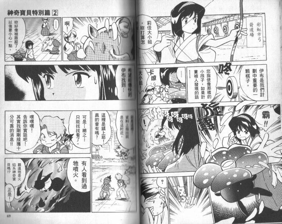 神奇宝贝特別篇 - 第2卷 - 第34张图