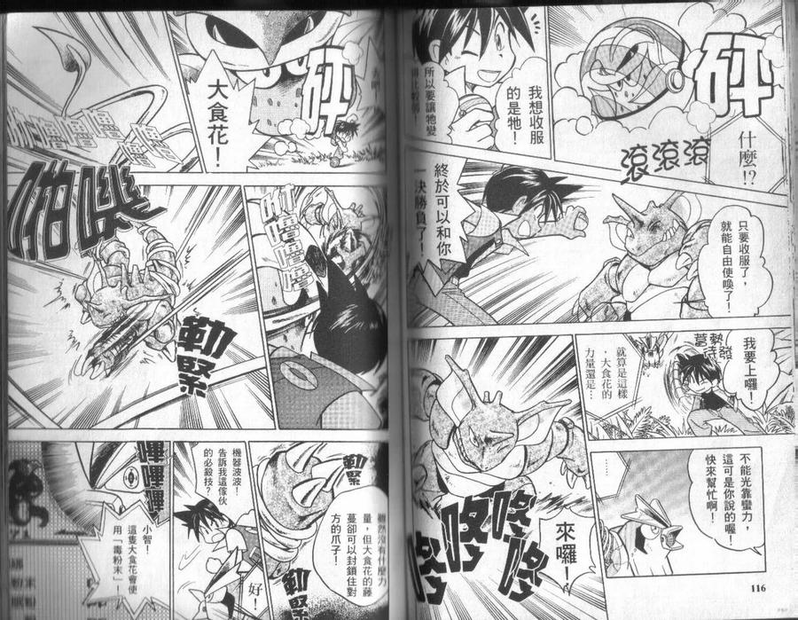 神奇宝贝特別篇 - 第2卷 - 第56张图