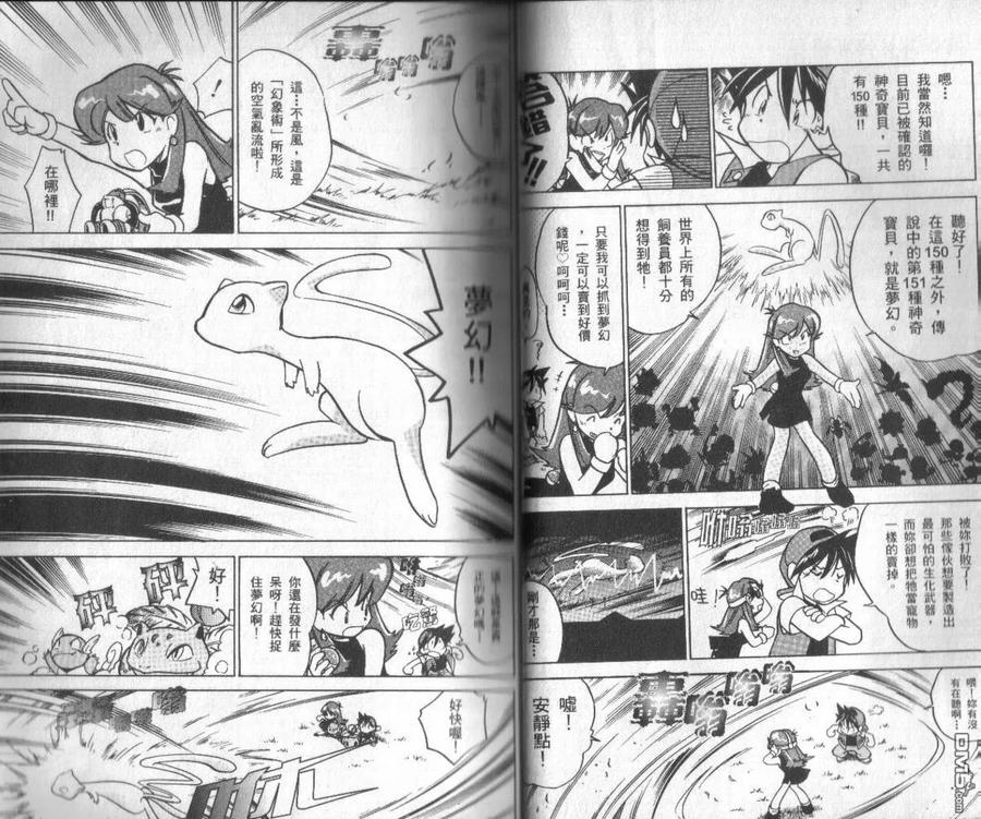 神奇宝贝特別篇 - 第2卷 - 第20张图