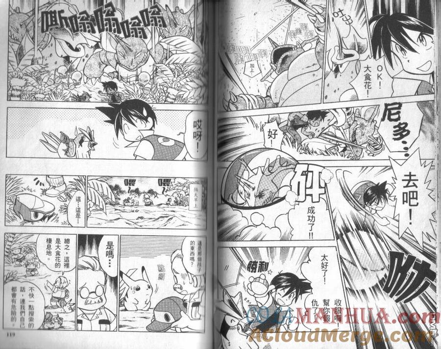 神奇宝贝特別篇 - 第2卷 - 第57张图