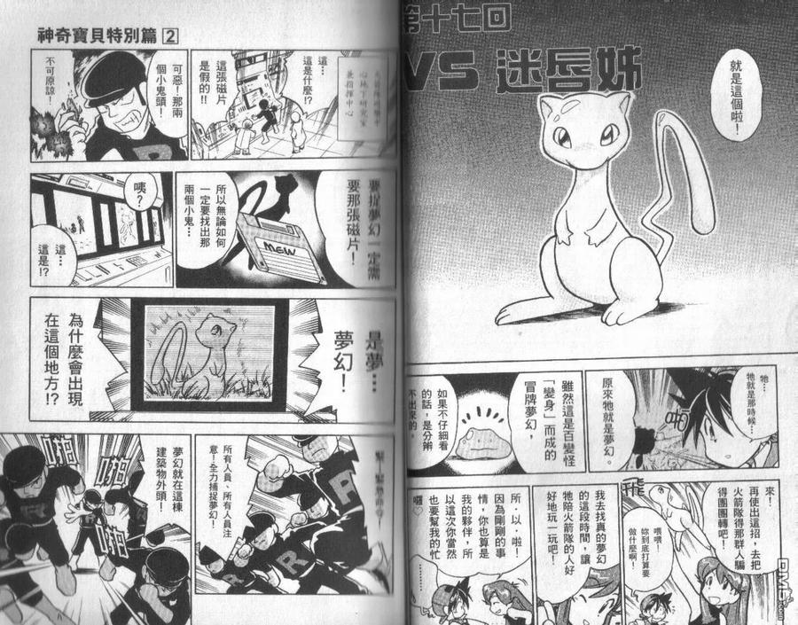 神奇宝贝特別篇 - 第2卷 - 第18张图