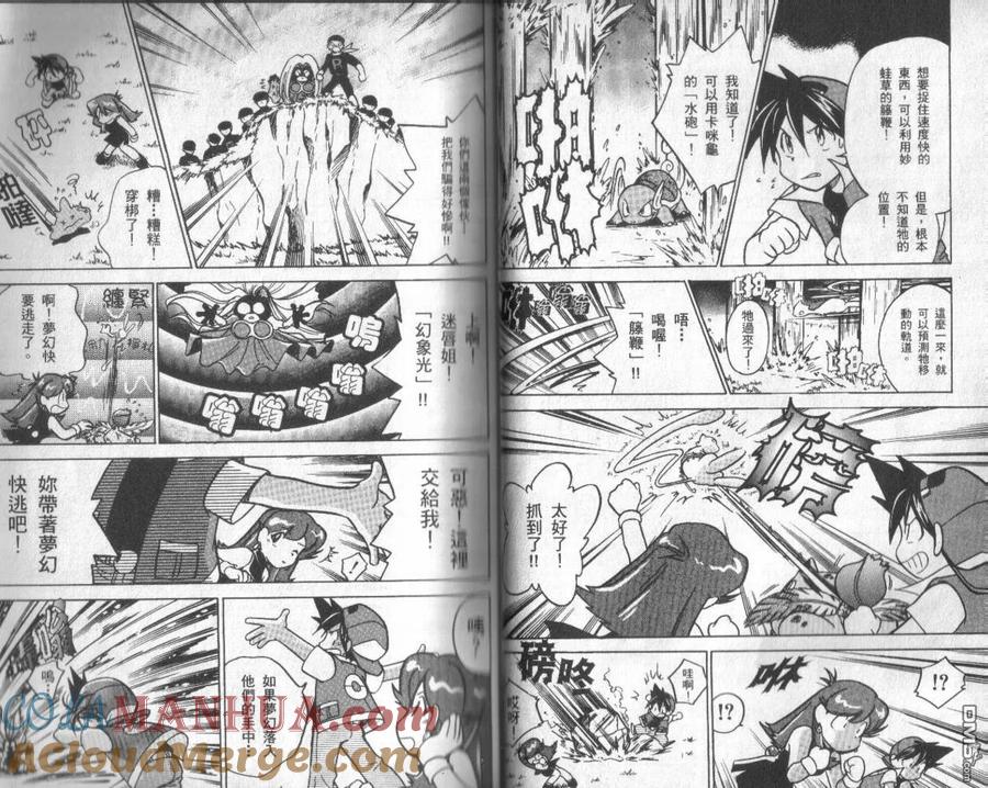 神奇宝贝特別篇 - 第2卷 - 第21张图