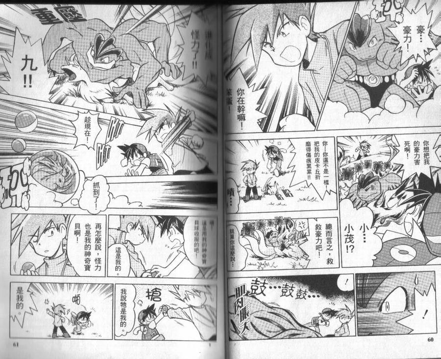 神奇宝贝特別篇 - 第2卷 - 第30张图