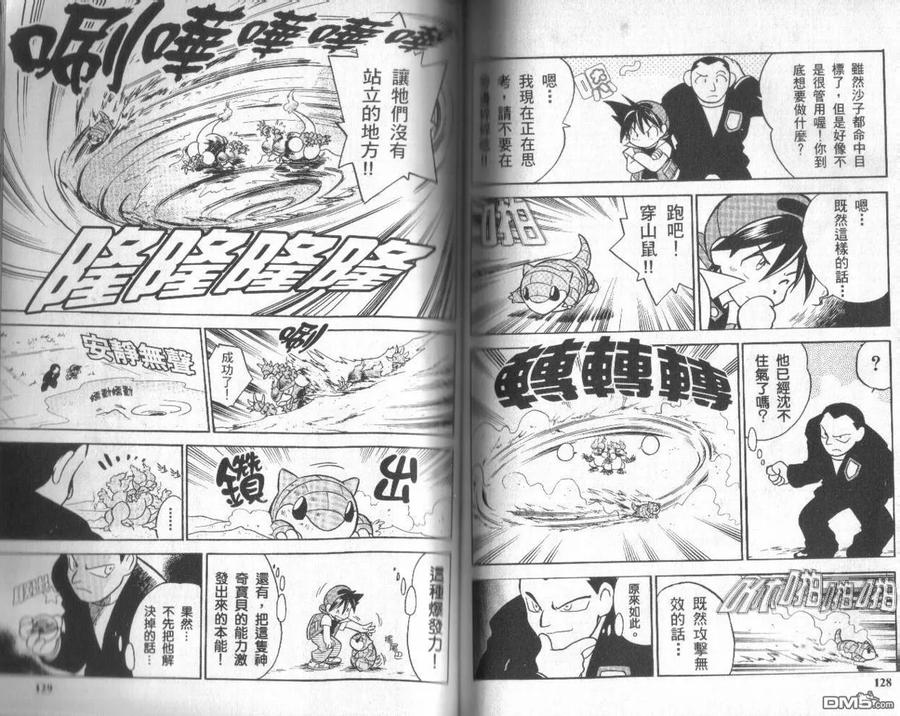 神奇宝贝特別篇 - 第2卷 - 第62张图