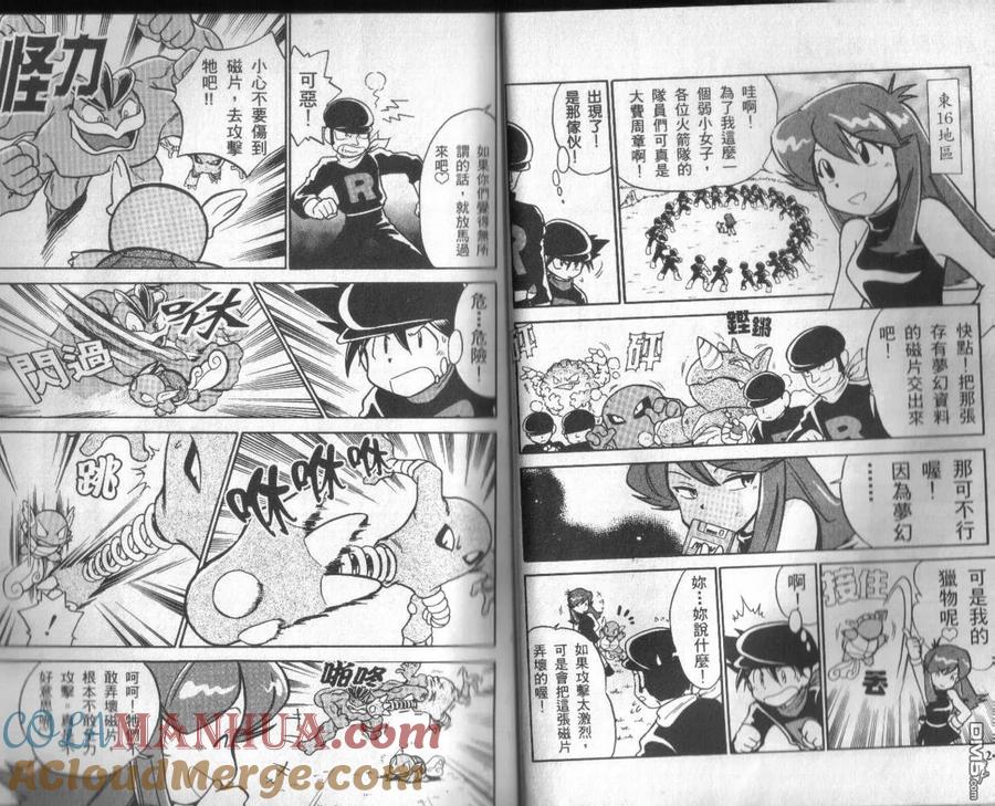 神奇宝贝特別篇 - 第2卷 - 第13张图