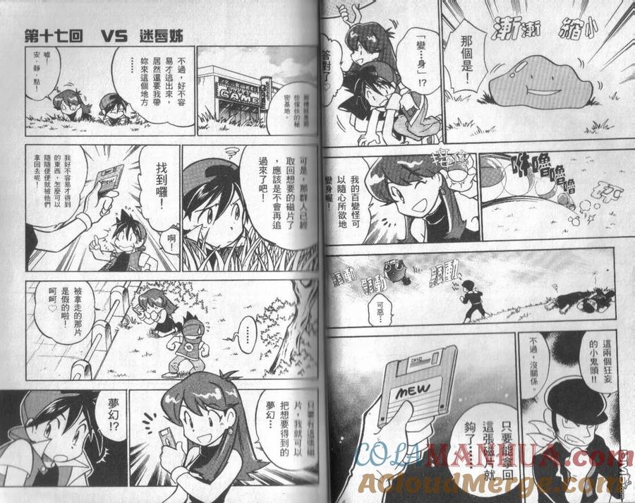 神奇宝贝特別篇 - 第2卷 - 第17张图