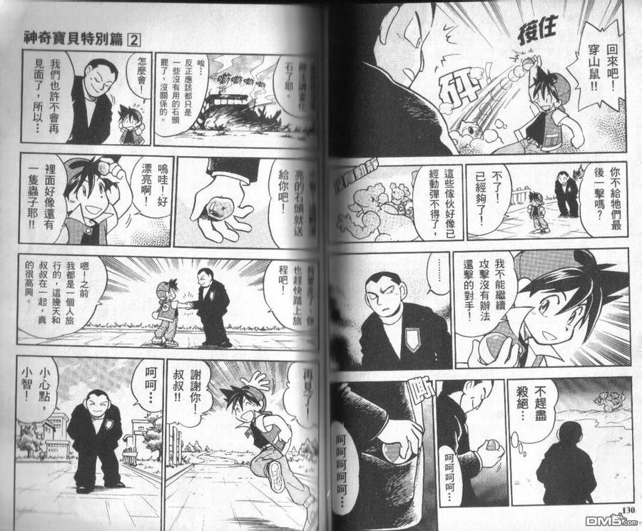 神奇宝贝特別篇 - 第2卷 - 第63张图