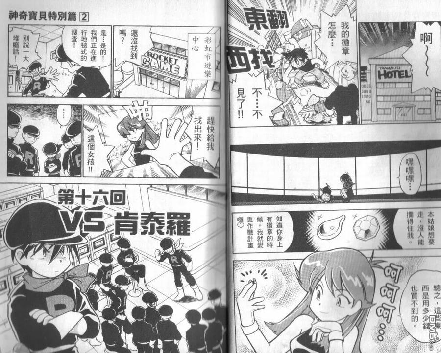 神奇宝贝特別篇 - 第2卷 - 第10张图