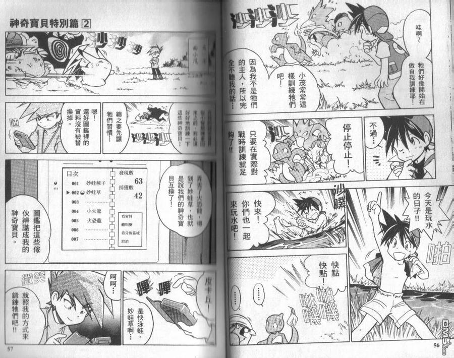 神奇宝贝特別篇 - 第2卷 - 第28张图