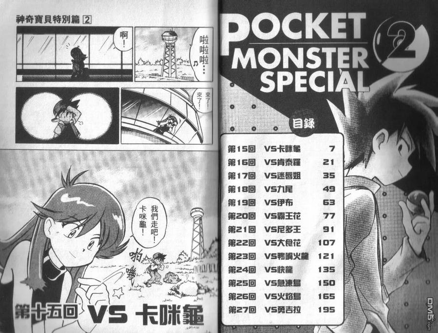 神奇宝贝特別篇 - 第2卷 - 第3张图