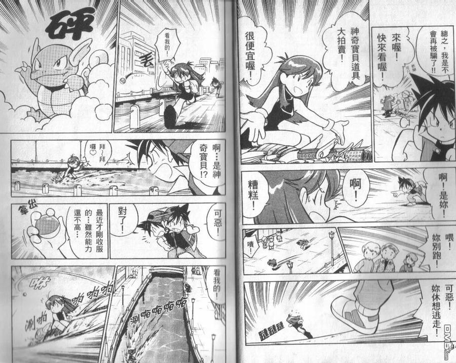 神奇宝贝特別篇 - 第2卷 - 第7张图