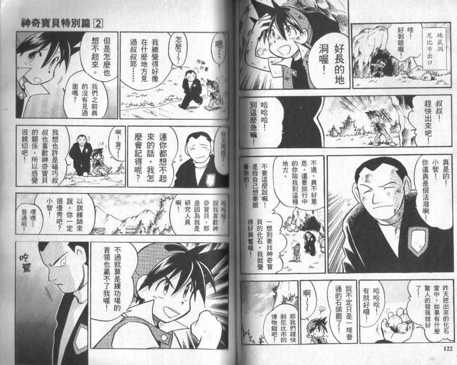 神奇宝贝特別篇 - 第2卷 - 第59张图