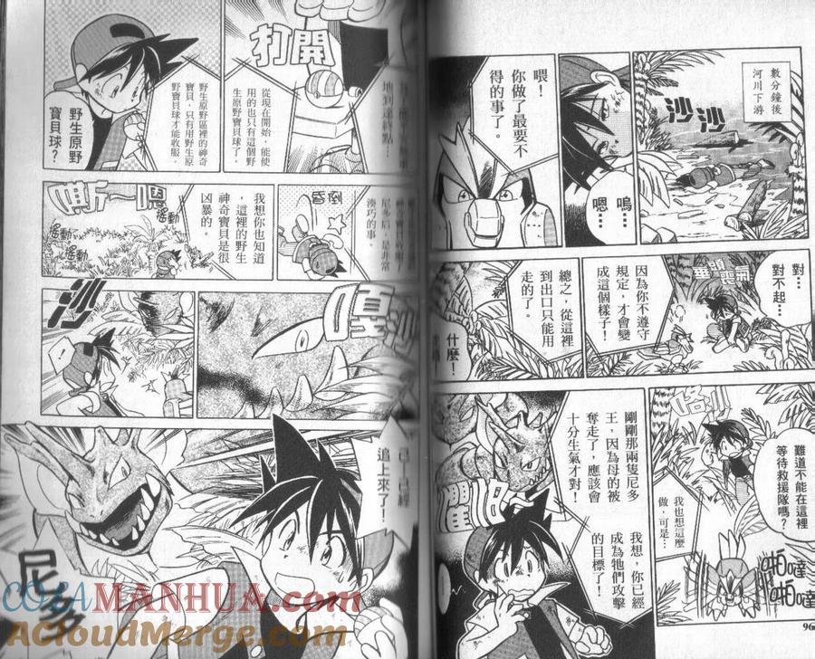 神奇宝贝特別篇 - 第2卷 - 第49张图