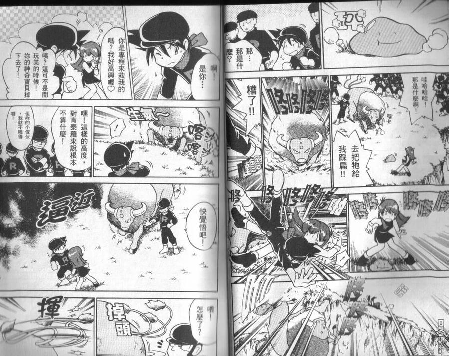 神奇宝贝特別篇 - 第2卷 - 第15张图