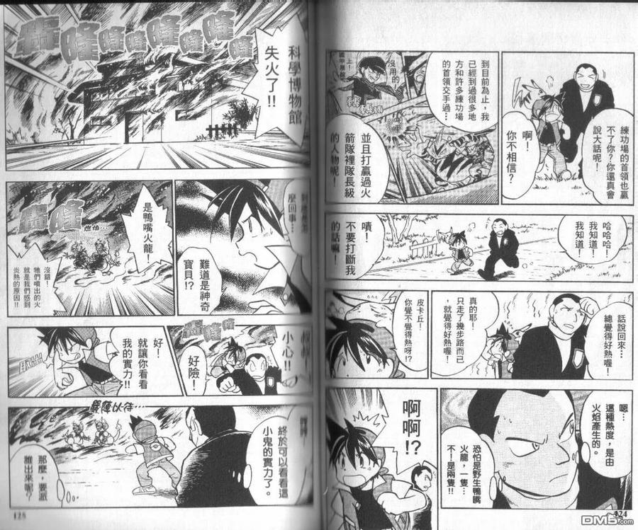 神奇宝贝特別篇 - 第2卷 - 第60张图