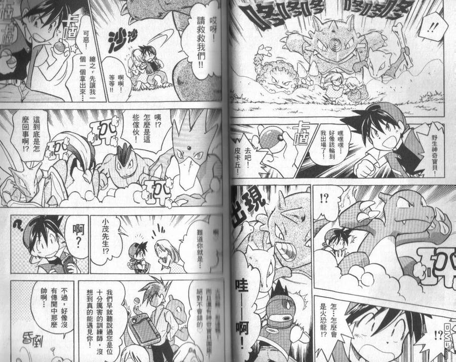 神奇宝贝特別篇 - 第2卷 - 第26张图