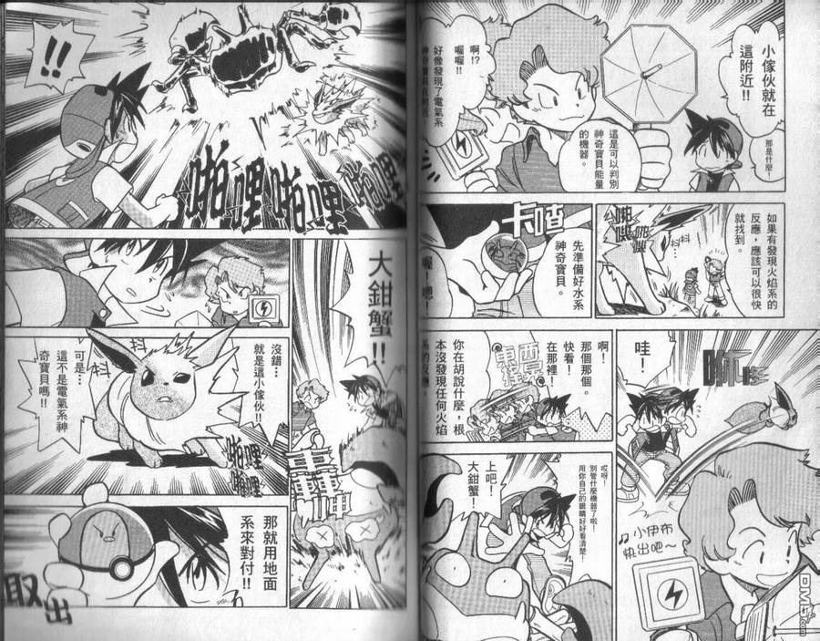 神奇宝贝特別篇 - 第2卷 - 第35张图