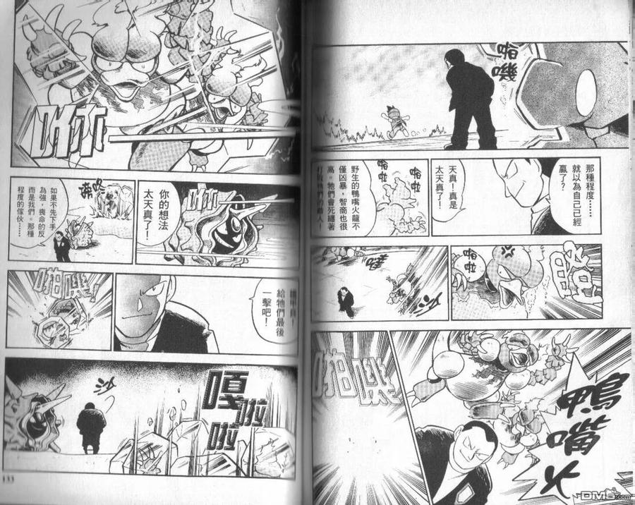 神奇宝贝特別篇 - 第2卷 - 第64张图