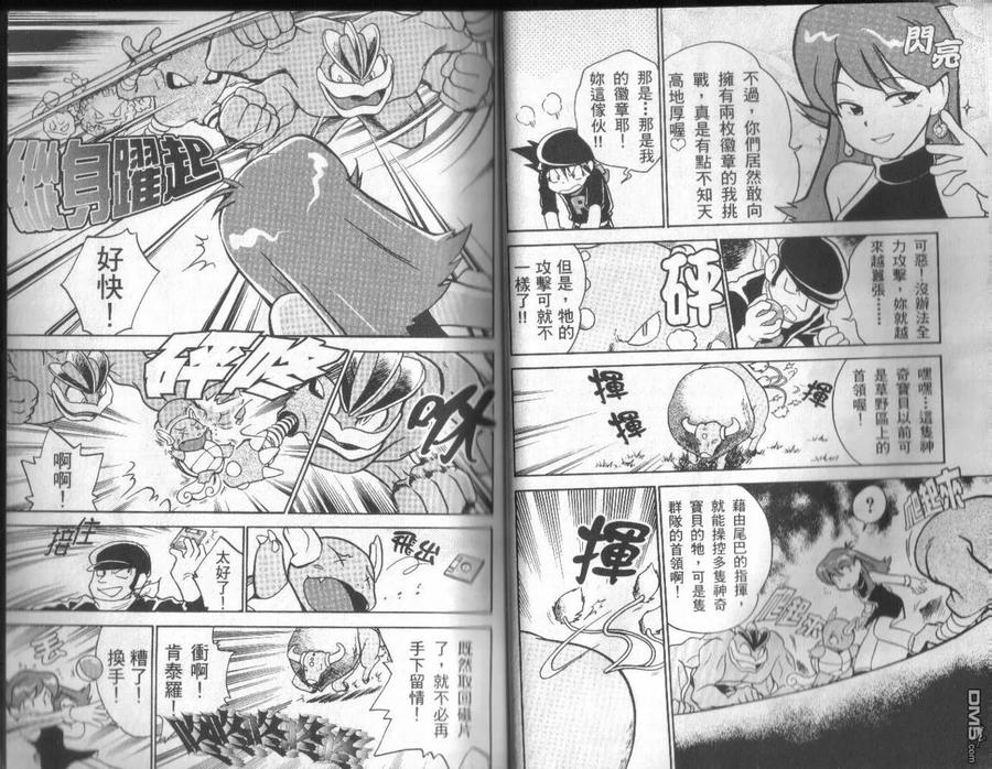 神奇宝贝特別篇 - 第2卷 - 第14张图