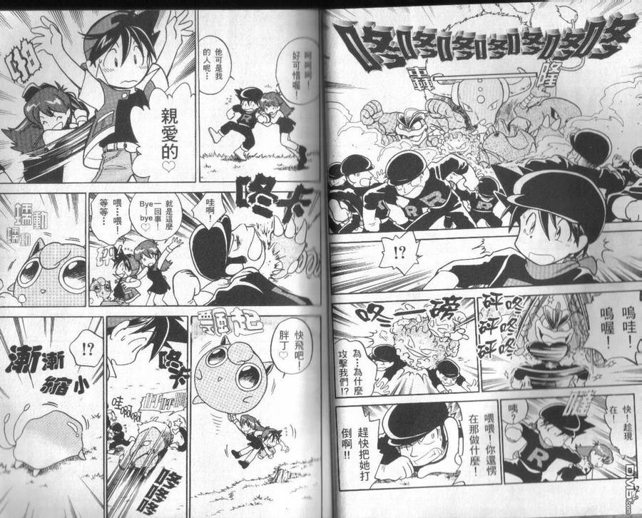 神奇宝贝特別篇 - 第2卷 - 第16张图