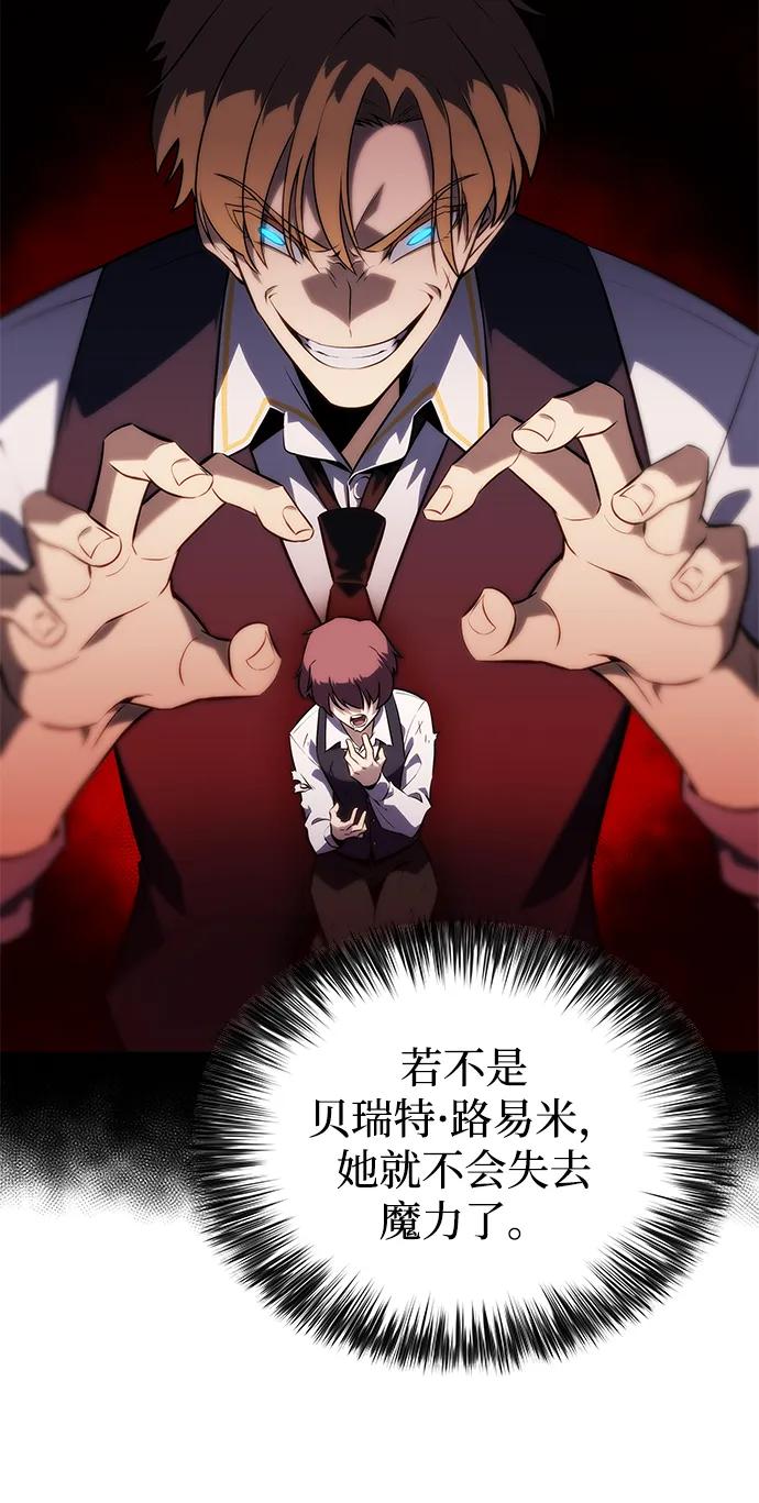 《公爵家的重生暗杀者》第20话 大陆第一剑士 第102页