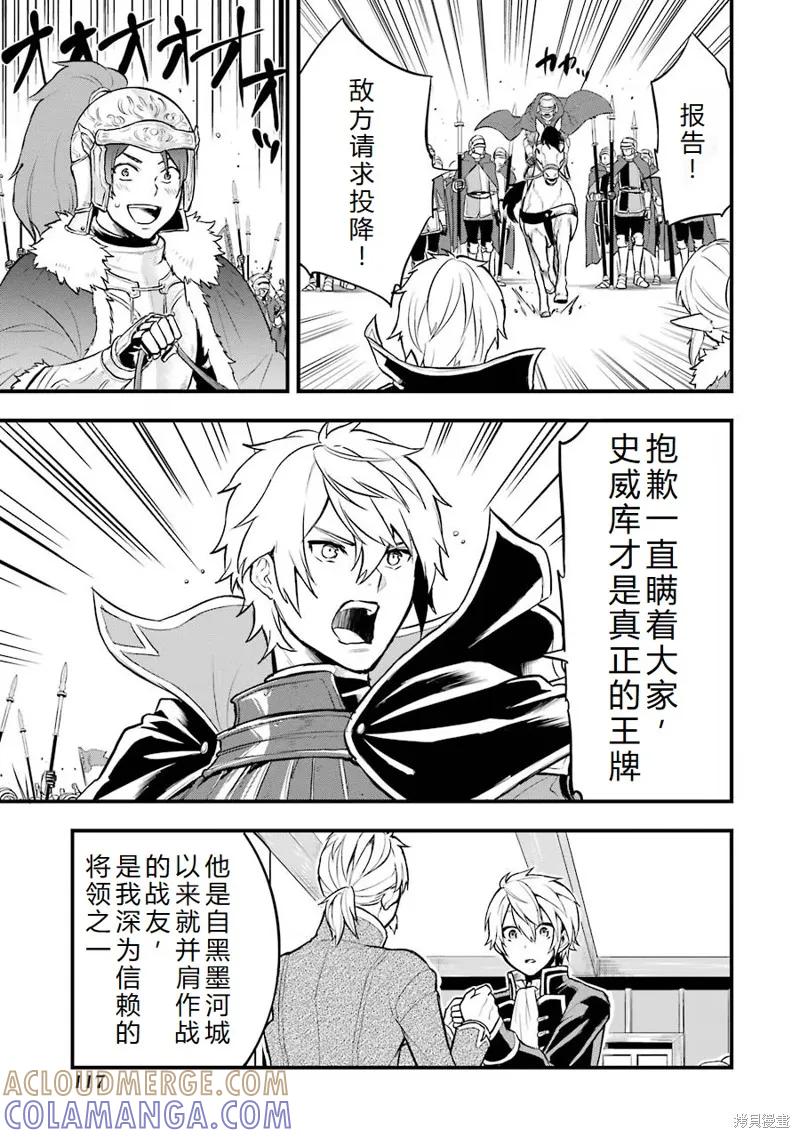 《因为织田信长这个谜之职业比魔法剑士还要作弊、所以决定了要创立王国》第20话机翻 第11页