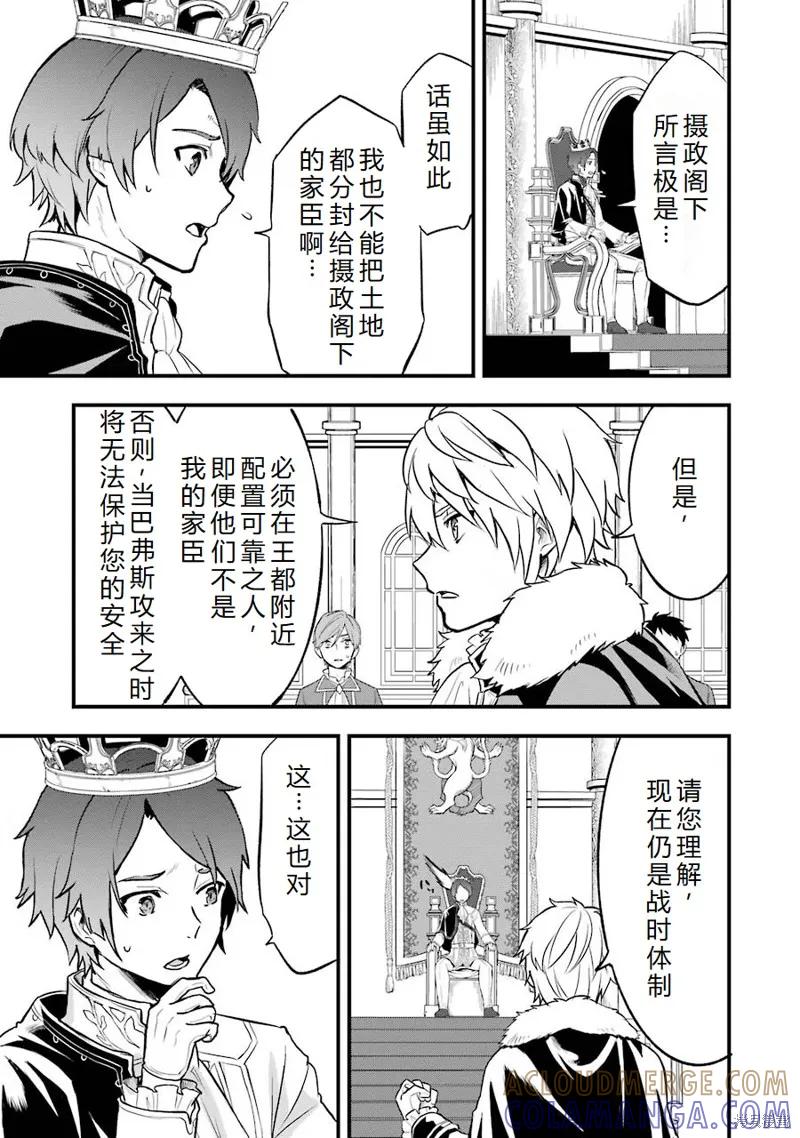 《因为织田信长这个谜之职业比魔法剑士还要作弊、所以决定了要创立王国》第20话机翻 第23页