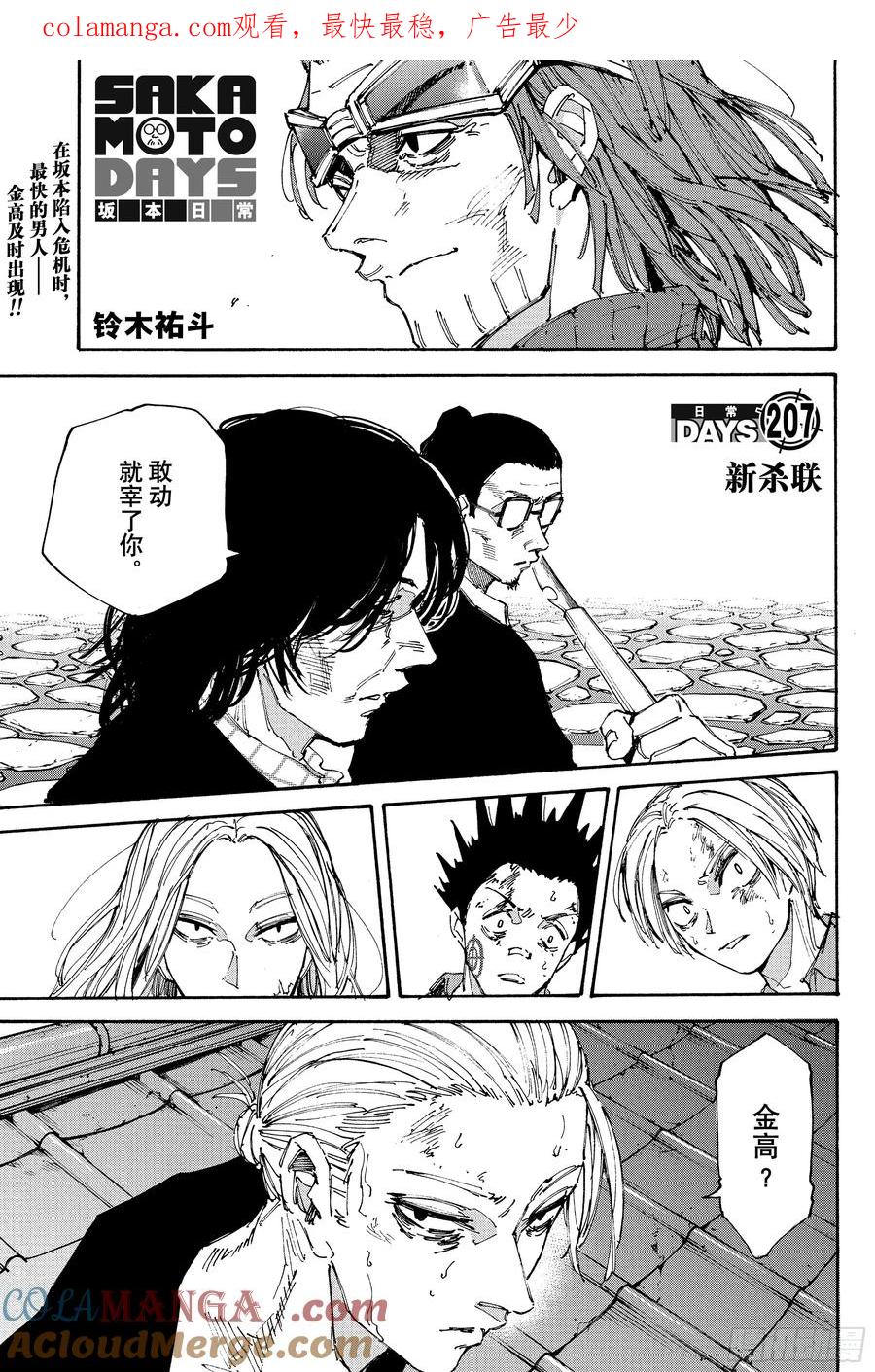 坂本日常 第207话 新杀联 第1页