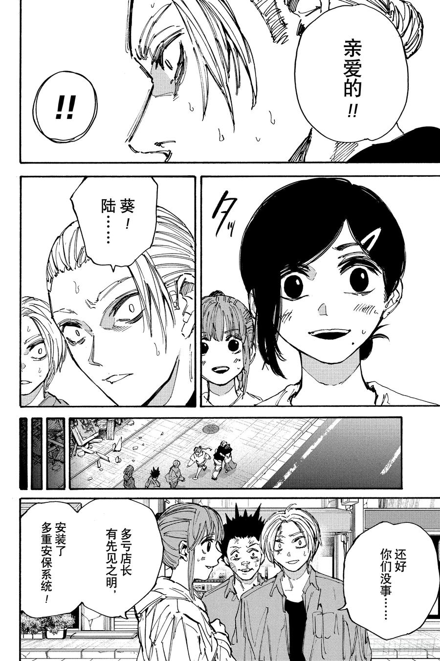 坂本日常 第207话 新杀联 第10页