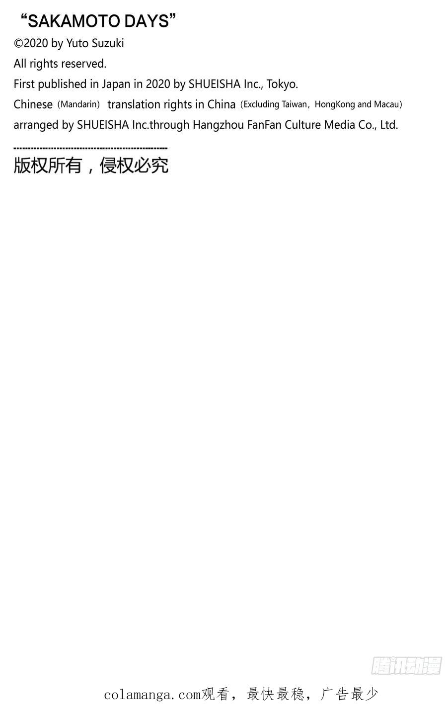 坂本日常 第207话 新杀联 第20页