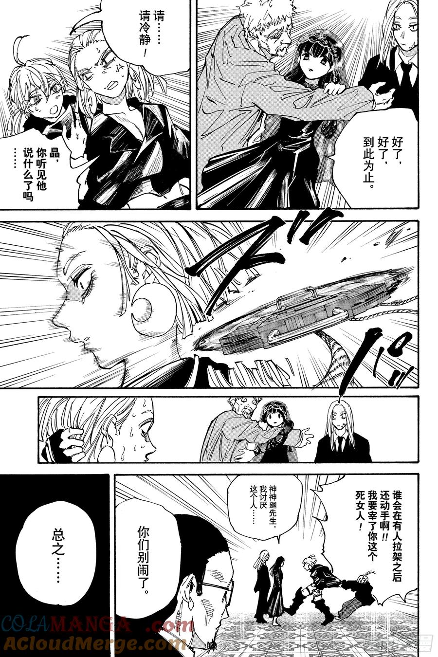 坂本日常 第207话 新杀联 第17页