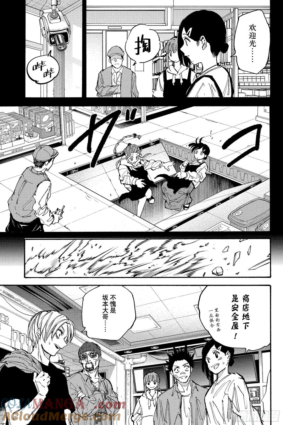坂本日常 第207话 新杀联 第11页