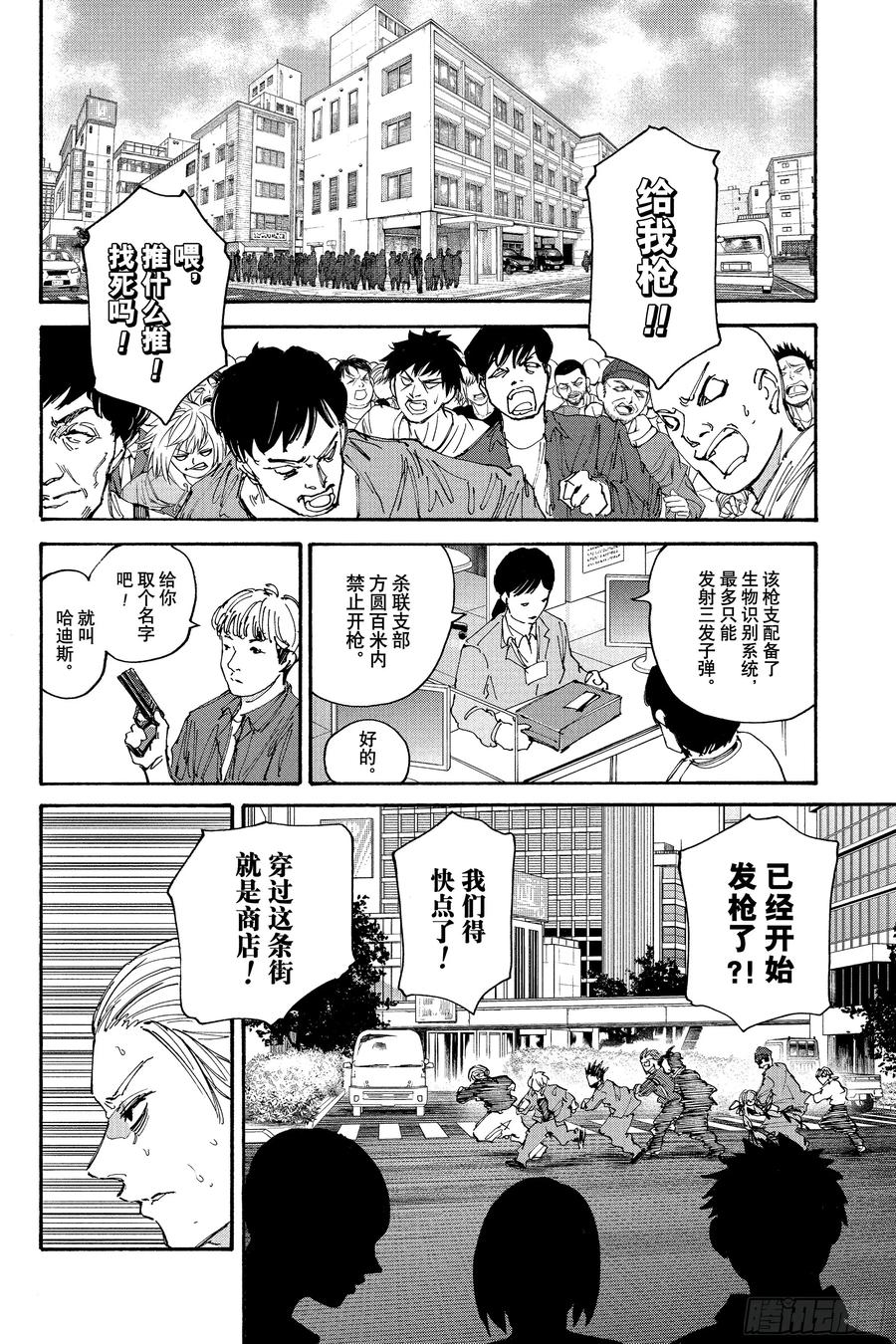 坂本日常 第207话 新杀联 第8页