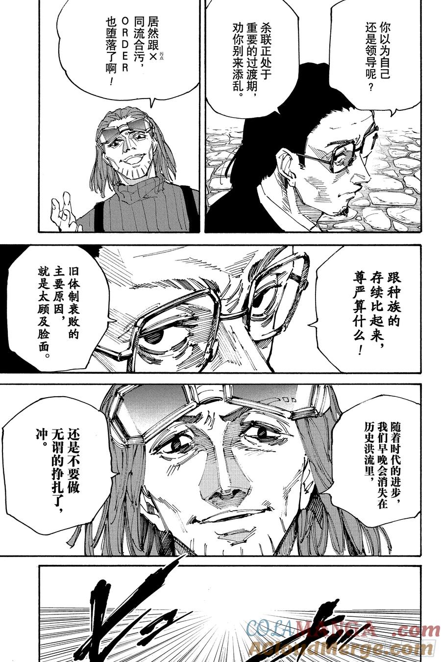 坂本日常 第207话 新杀联 第3页