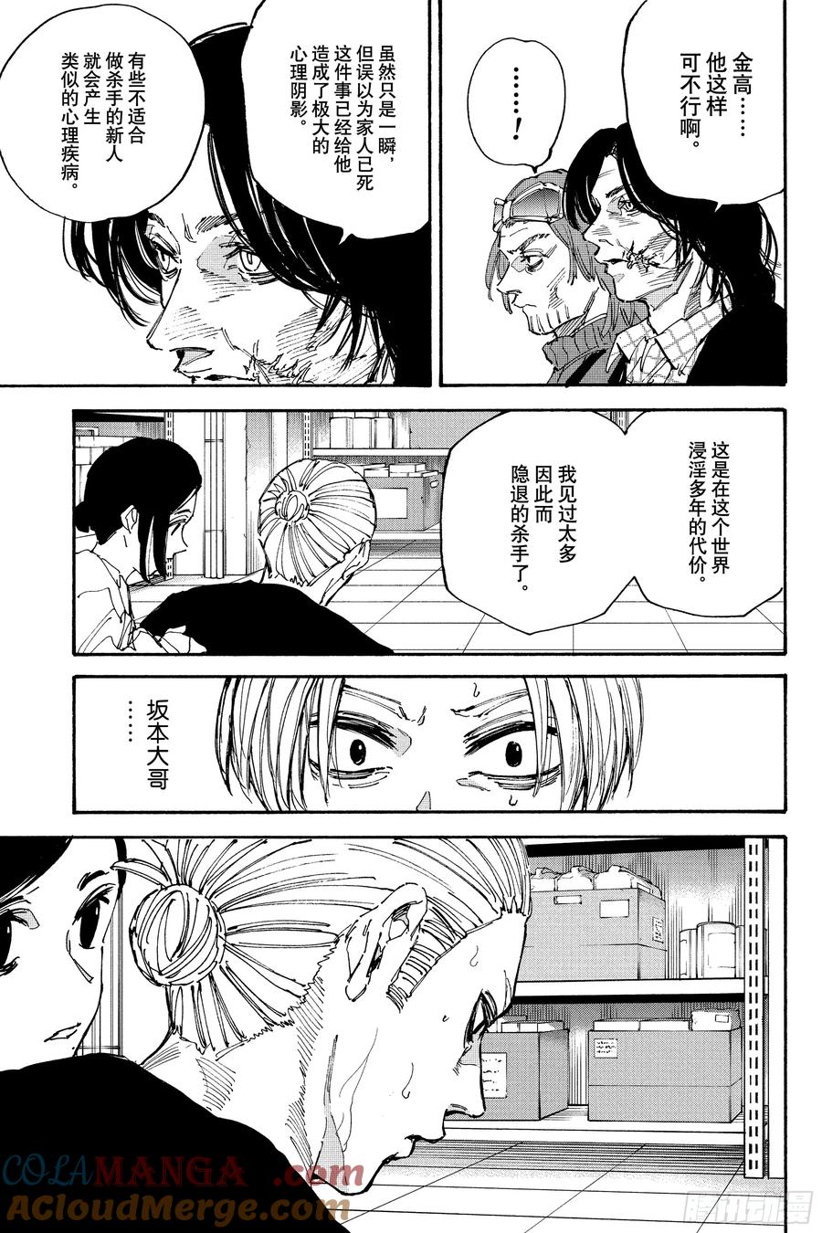 坂本日常 第207话 新杀联 第13页