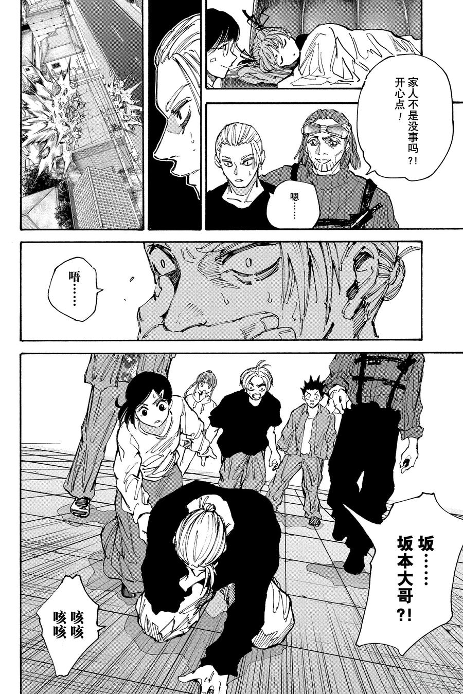 坂本日常 第207话 新杀联 第12页