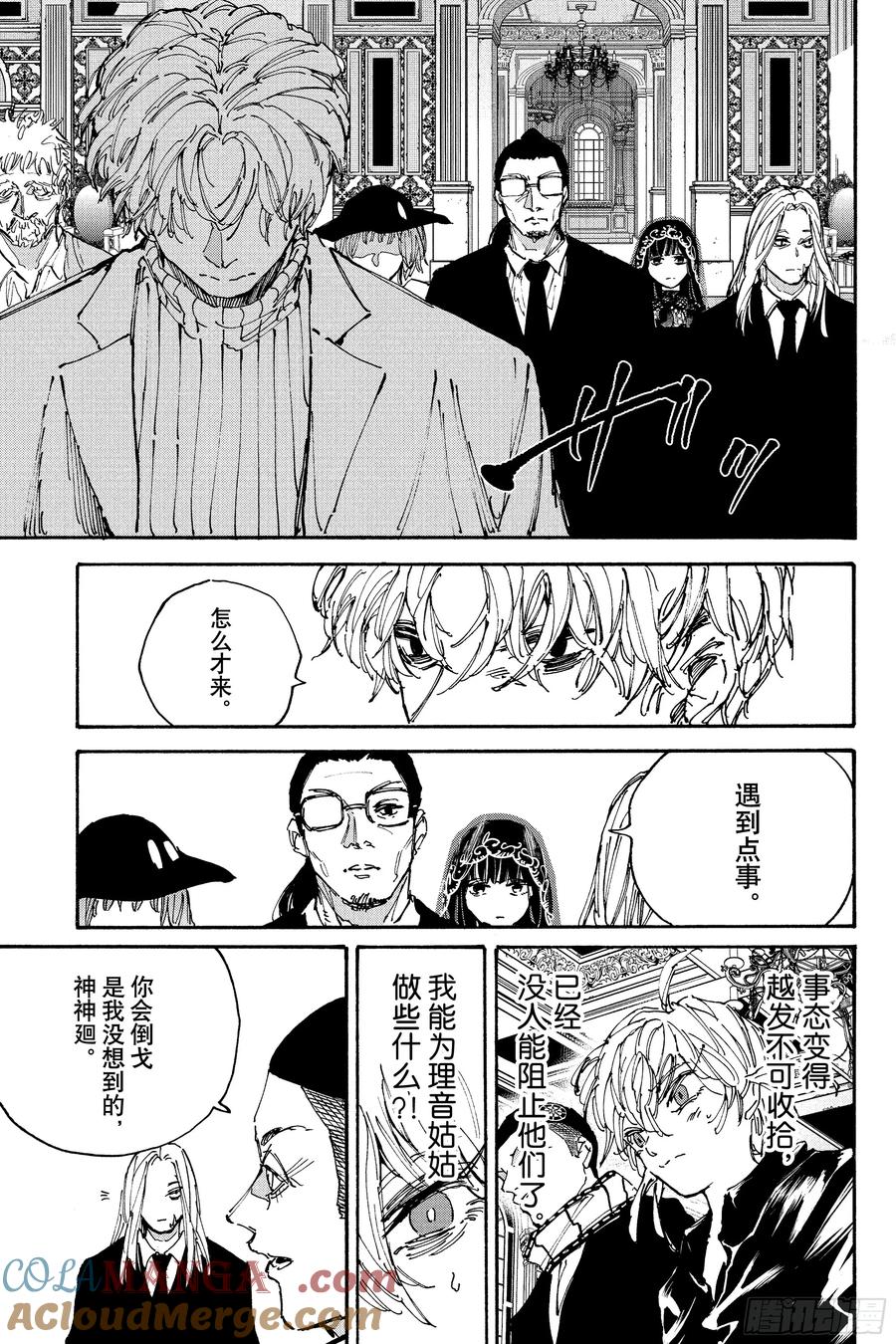 坂本日常 第207话 新杀联 第15页