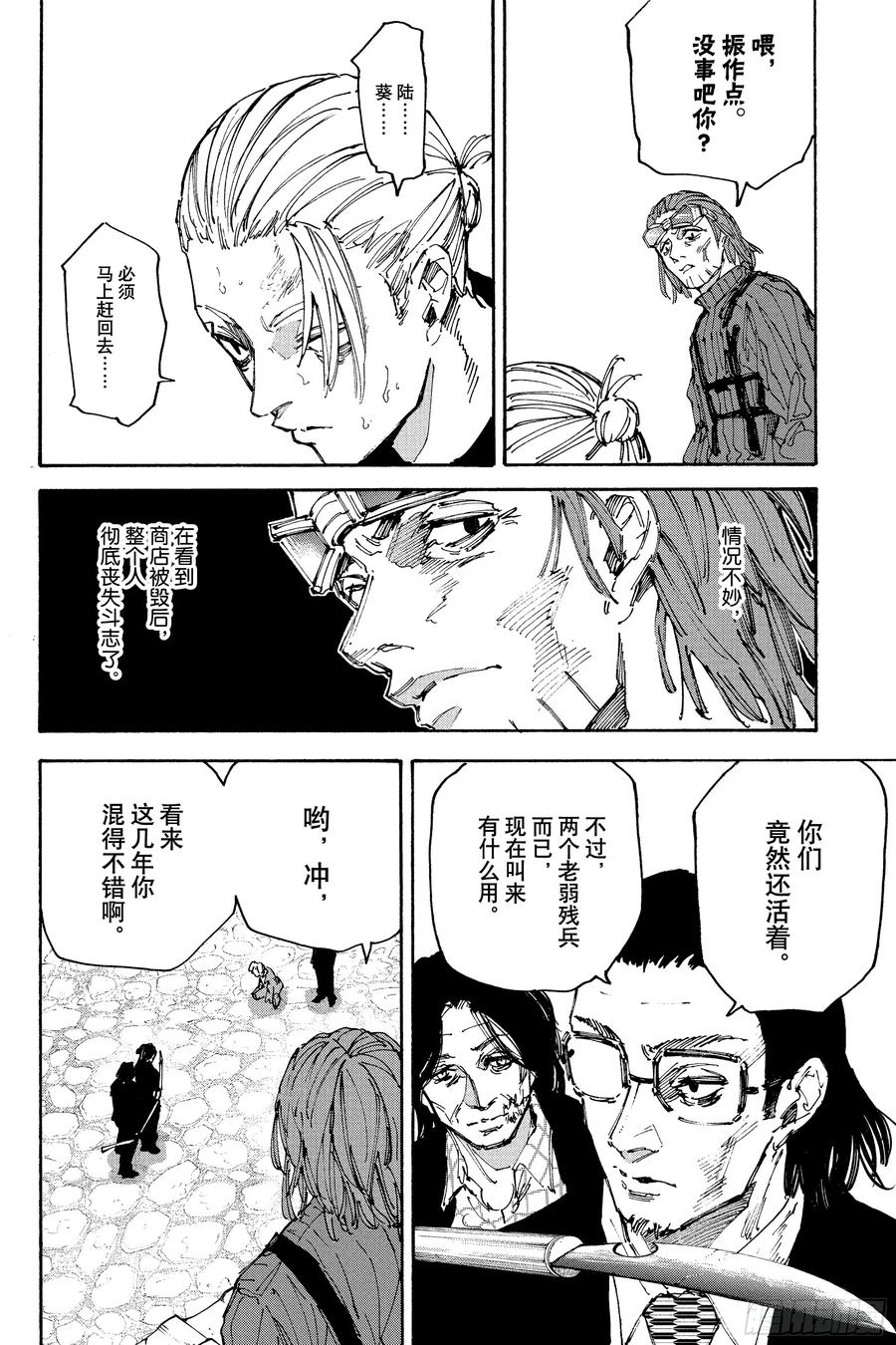 坂本日常 第207话 新杀联 第2页