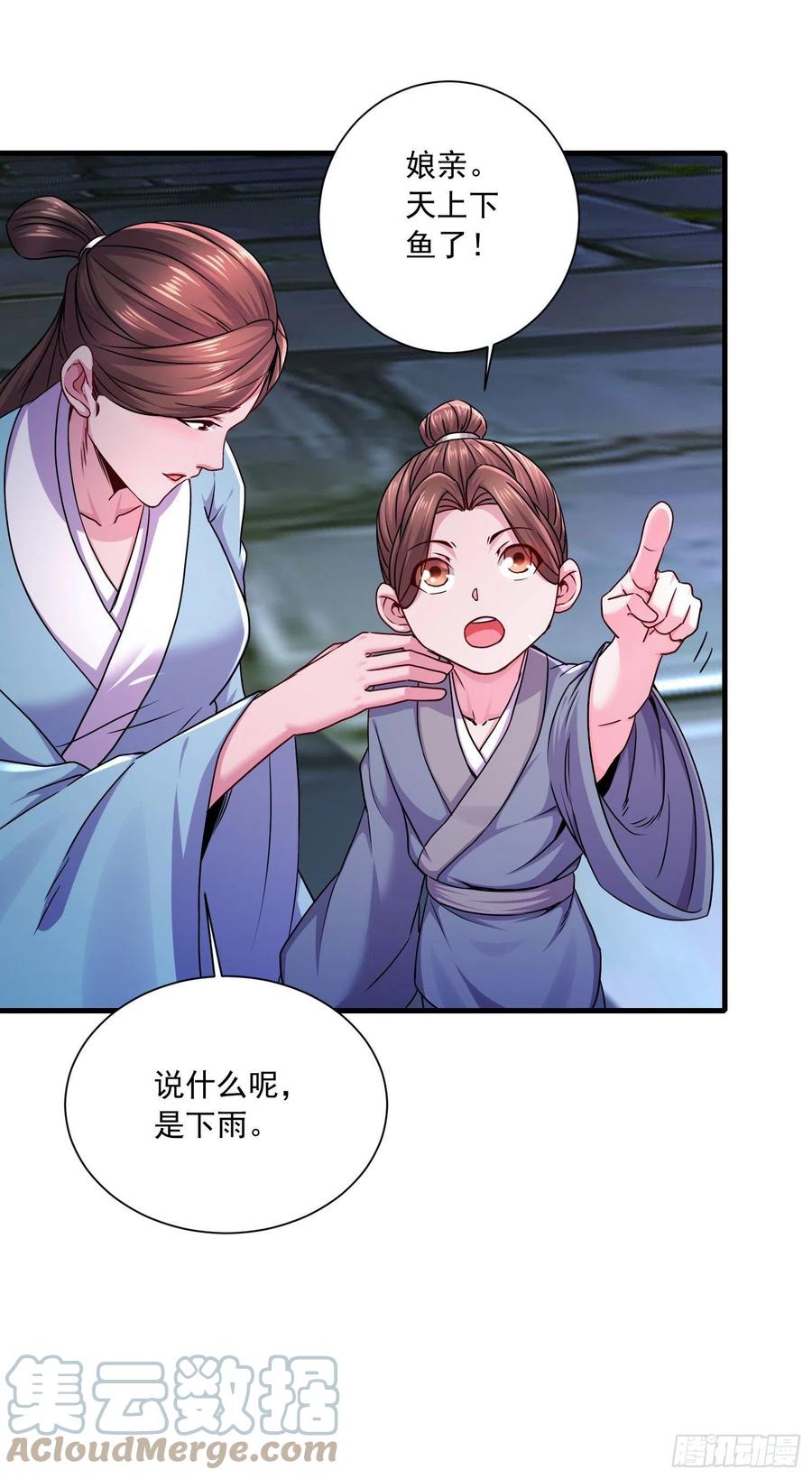 《总有道侣逼我双修》第217话 东海危机！！ 第10页