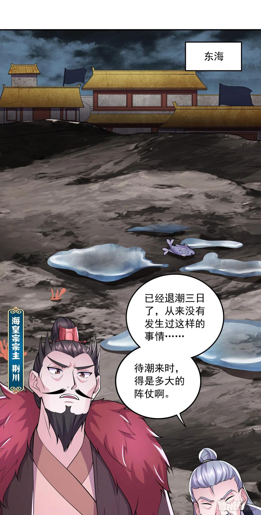 《总有道侣逼我双修》第217话 东海危机！！ 第3页