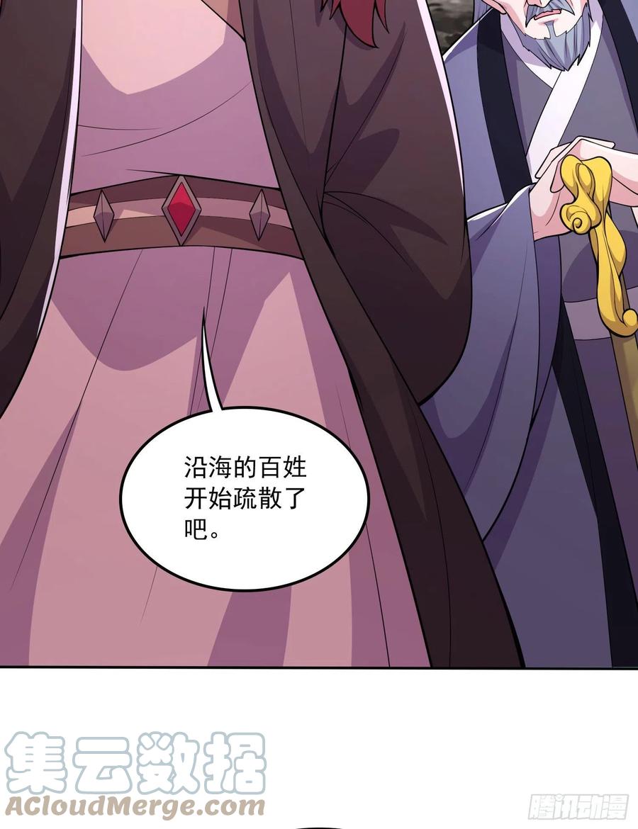 《总有道侣逼我双修》第217话 东海危机！！ 第4页