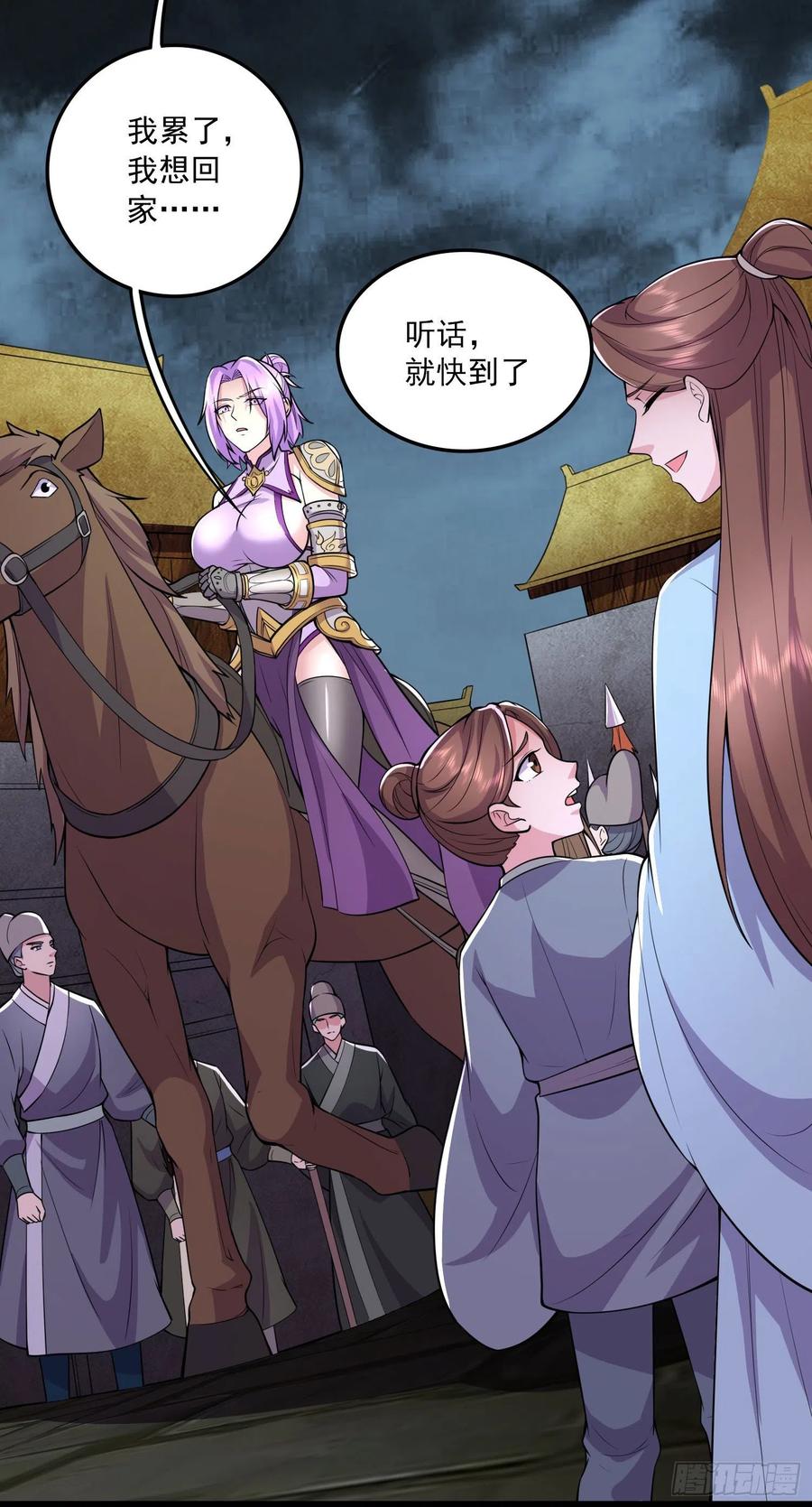 《总有道侣逼我双修》第217话 东海危机！！ 第9页