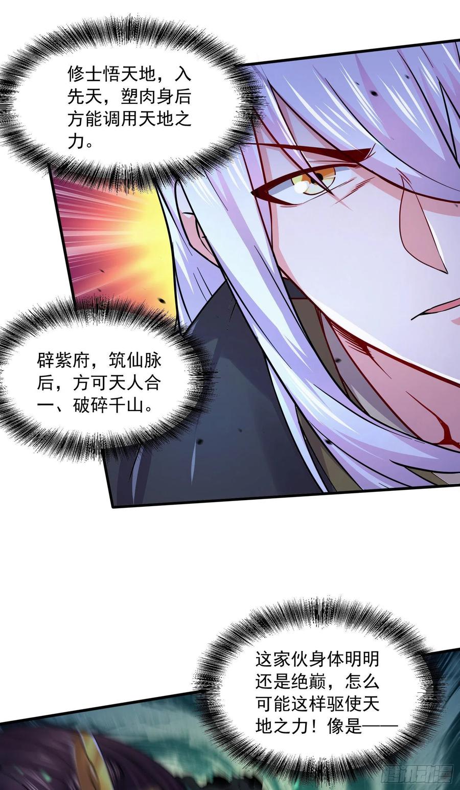 《总有道侣逼我双修》第217话 东海危机！！ 第33页