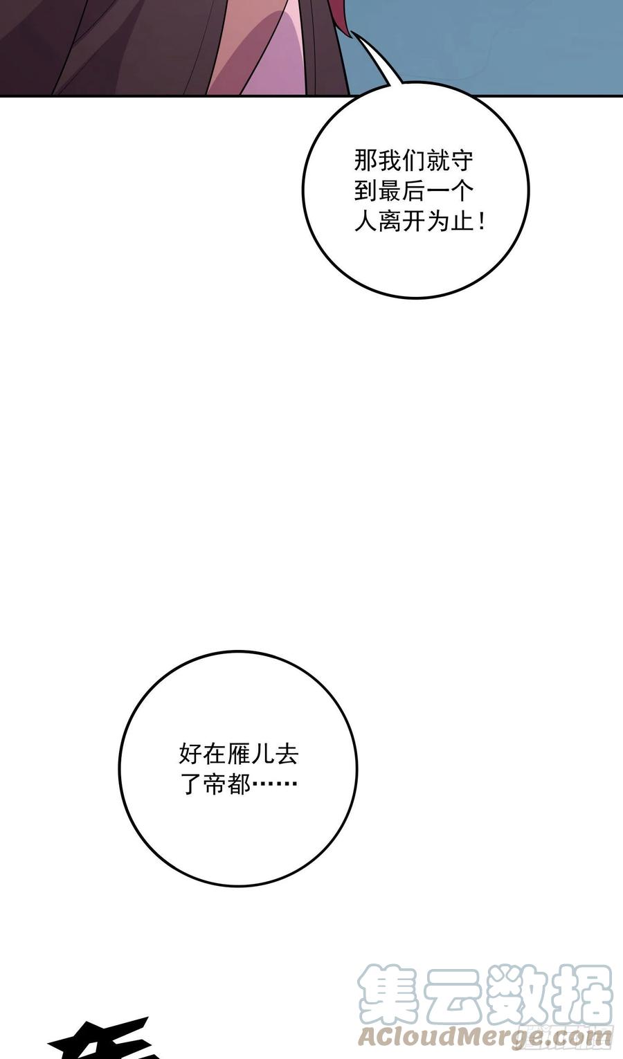 《总有道侣逼我双修》第217话 东海危机！！ 第7页