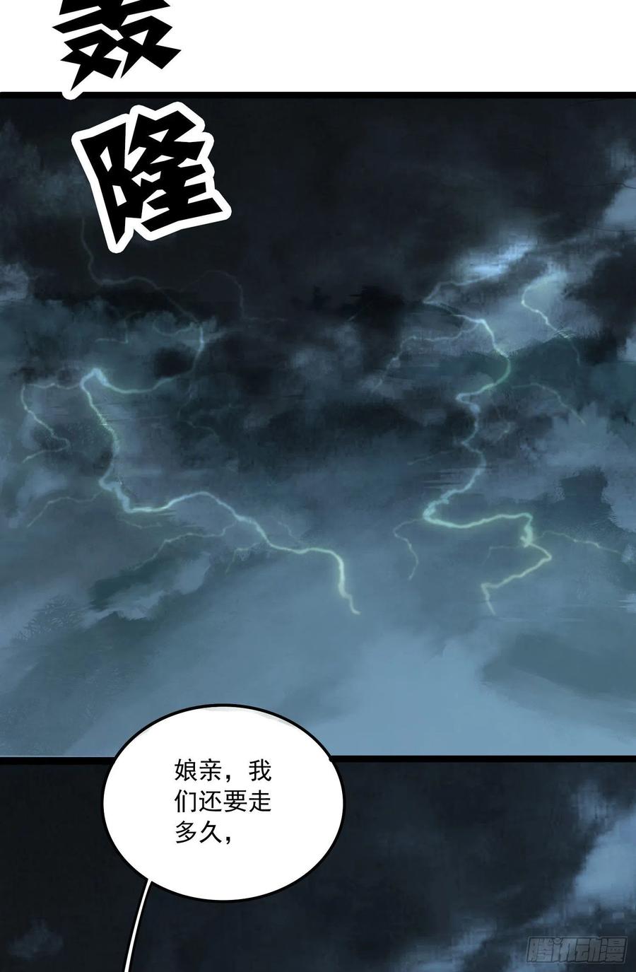 《总有道侣逼我双修》第217话 东海危机！！ 第8页